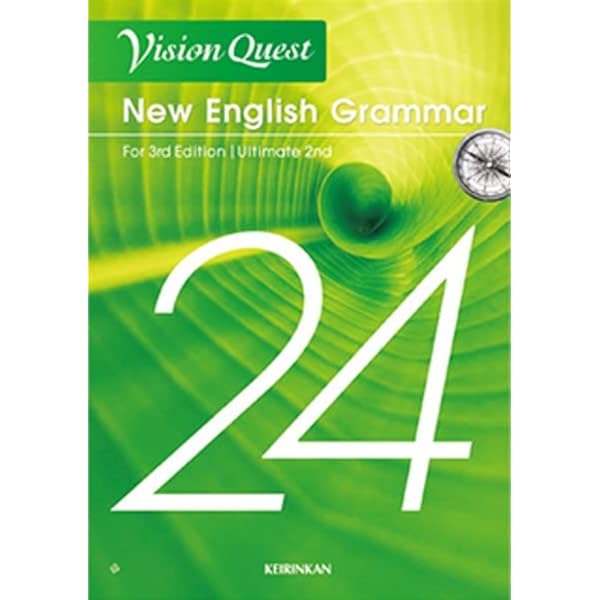 Amazon.co.jp: 新課程 Vision Quest ビジョン・クエスト New English